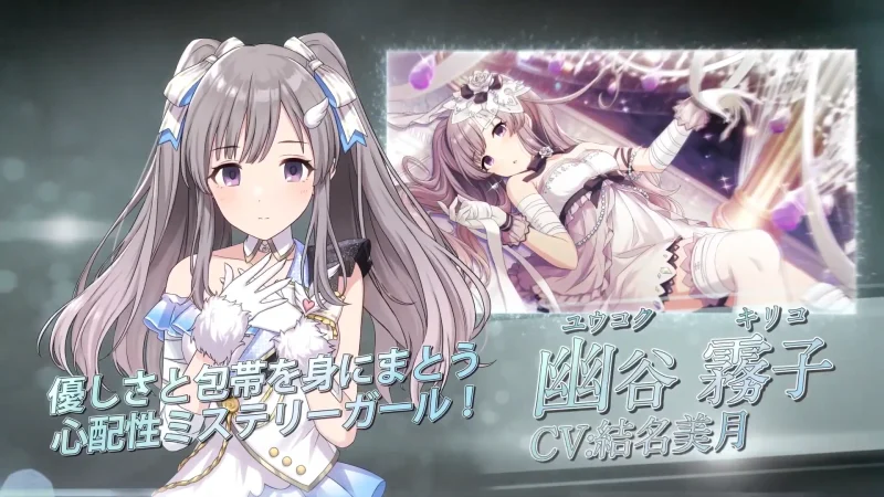 L'Antica(アンティーカ)幽谷霧子(CV:結名美月)|シャニマス声優ASMRまとめ