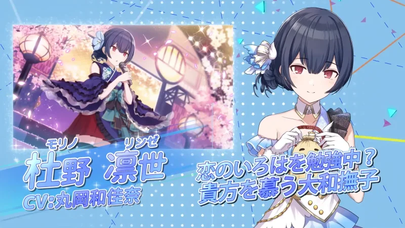 放課後クライマックスガールズ 杜野凛世(CV:丸岡和佳奈)|シャニマス声優ASMRまとめ