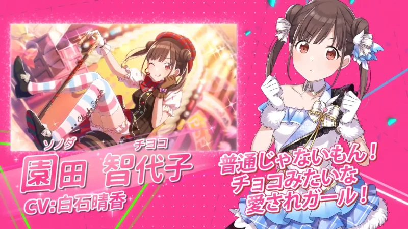 放課後クライマックスガールズ 園田智代子(CV:白石晴香)|シャニマス声優ASMRまとめ