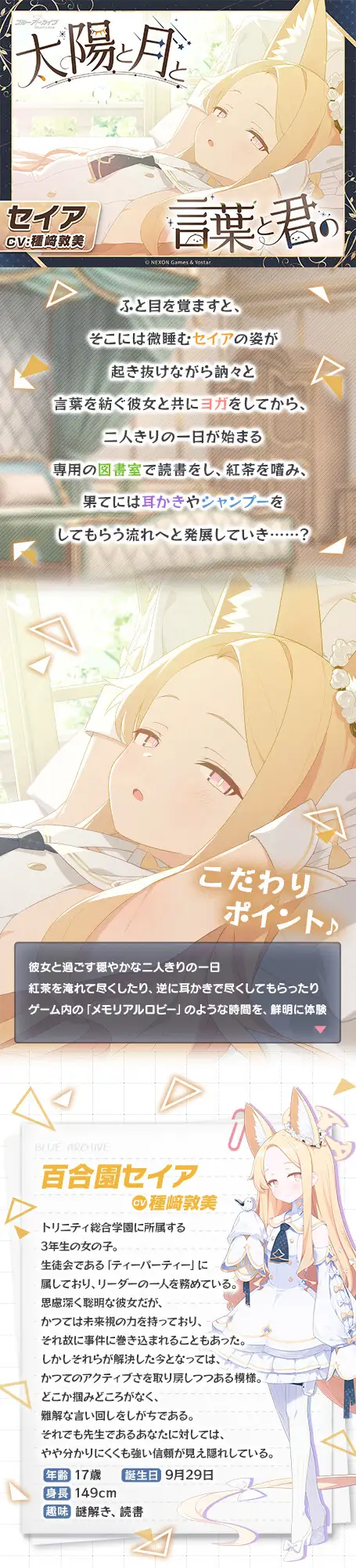 百合園セイア（CV：種﨑敦美）｜ブルーアーカイブ(Blue Archive/블루 아카이브/蔚藍檔案/蔚蓝档案)声優が出演しているASMR音声作品まとめ