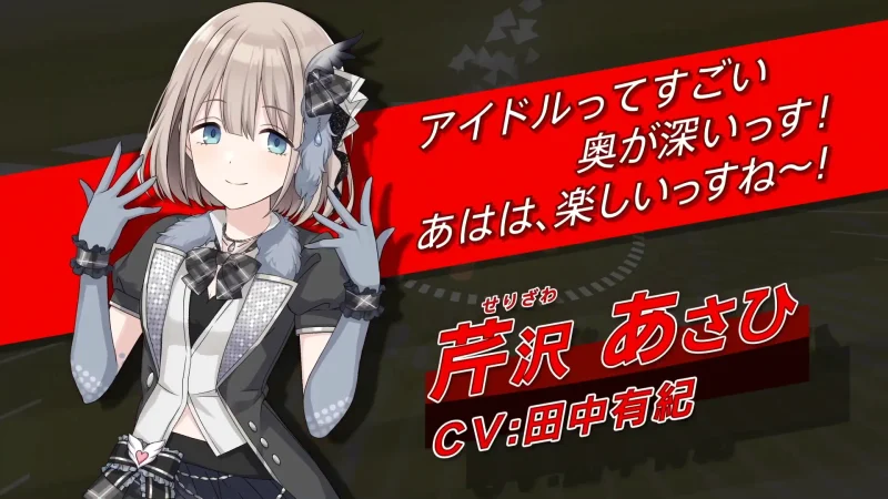 Straylight(ストレイライト)芹沢あさひ(CV:田中有紀)|シャニマス声優ASMRまとめ