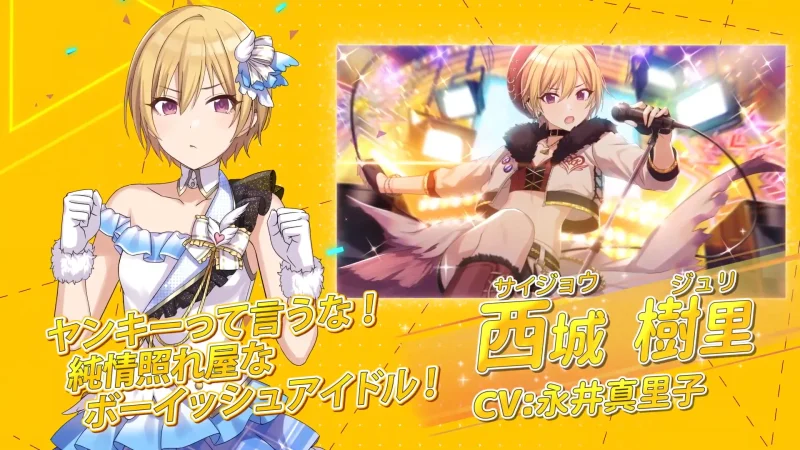 放課後クライマックスガールズ 西城樹里(CV:永井真里子)|シャニマス声優ASMRまとめ