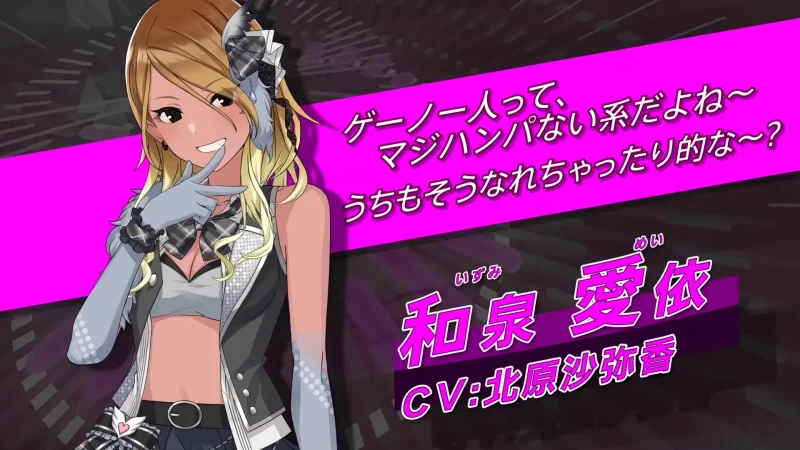Straylight(ストレイライト)和泉愛依(CV:北原沙弥香)|シャニマス声優ASMRまとめ
