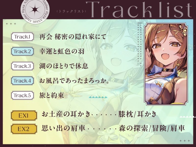 【アトリエシリーズ】ライザのアトリエ ASMR ~癒しの休息と明日の約束~|CV:のぐちゆり