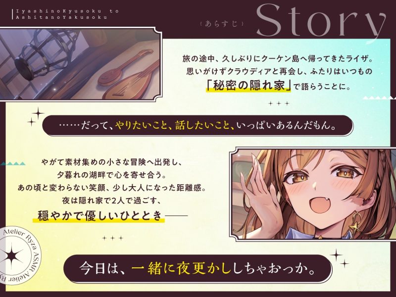 【アトリエシリーズ】ライザのアトリエ ASMR ~癒しの休息と明日の約束~|CV:のぐちゆり