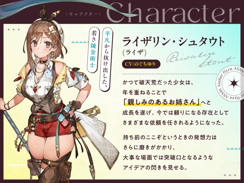 【アトリエシリーズ】ライザのアトリエ ASMR ~癒しの休息と明日の約束~|CV:のぐちゆり