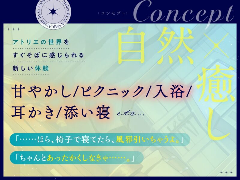 【アトリエシリーズ】ライザのアトリエ クラウディアASMR ～安らぎの時間と明日への旅路～｜CV：大和田仁美