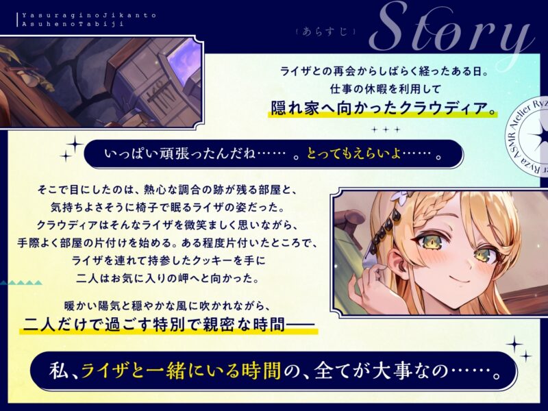 【アトリエシリーズ】ライザのアトリエ クラウディアASMR ～安らぎの時間と明日への旅路～｜CV：大和田仁美