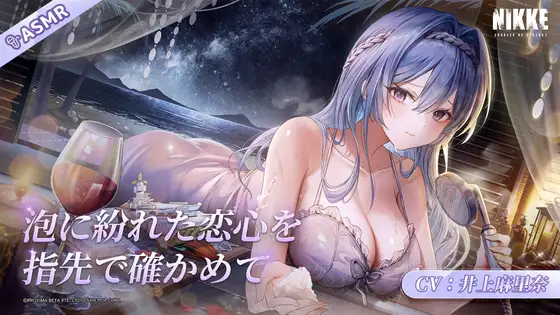 ヘルム(CV:井上麻里奈)|勝利の女神:NIKKE(ニケ)声優が出演するASMR音声作品まとめ