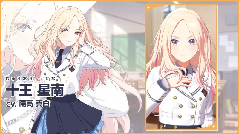 十王星南(CV:陽高真白) | 学園アイドルマスター声優が出演するASMR音声作品まとめ
