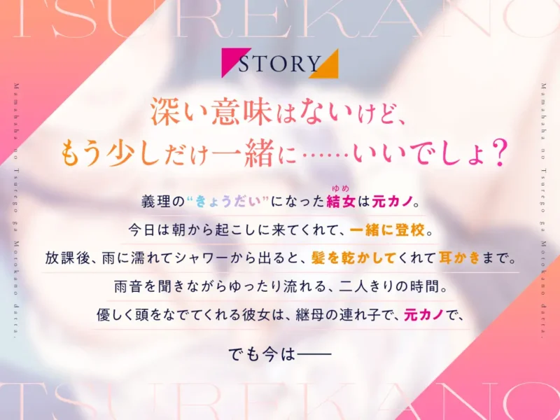 【CV:日高里菜】義理の“きょうだい”になった元カノは、ときに優しく、ときに甘く囁いて……|伊理戸結女(CV:日高里菜)のASMRとは?連れカノ音声作品の内容・発売日・あらすじも解説