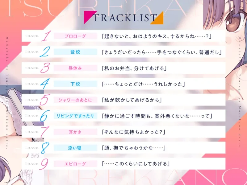 【CV:日高里菜】義理の“きょうだい”になった元カノは、ときに優しく、ときに甘く囁いて……|伊理戸結女(CV:日高里菜)のASMRとは?連れカノ音声作品の内容・発売日・あらすじも解説
